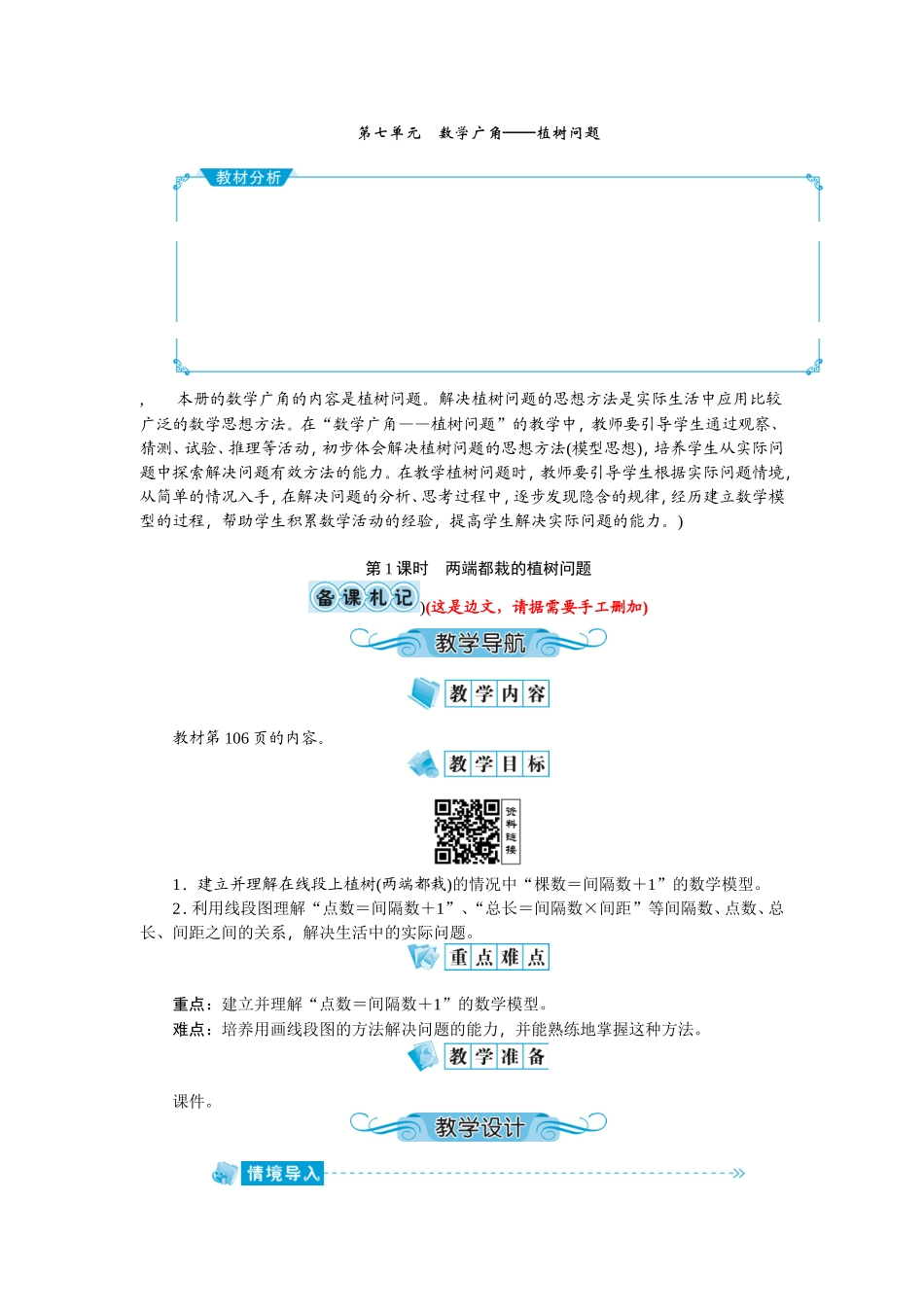 第七单元-数学广角_第1页