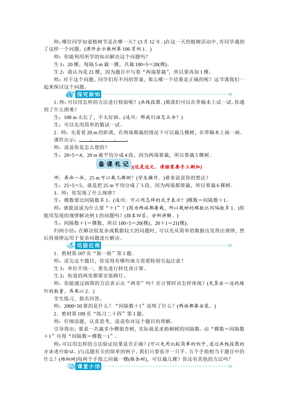 第七单元-数学广角_第2页