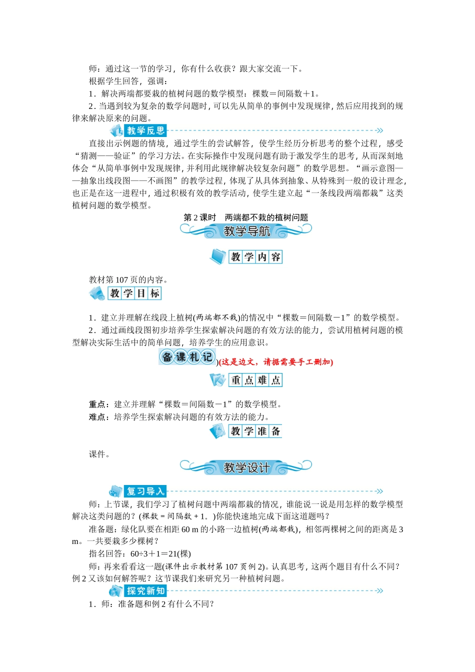 第七单元-数学广角_第3页