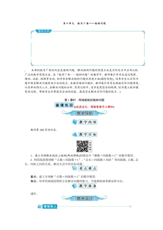 第七单元-数学广角