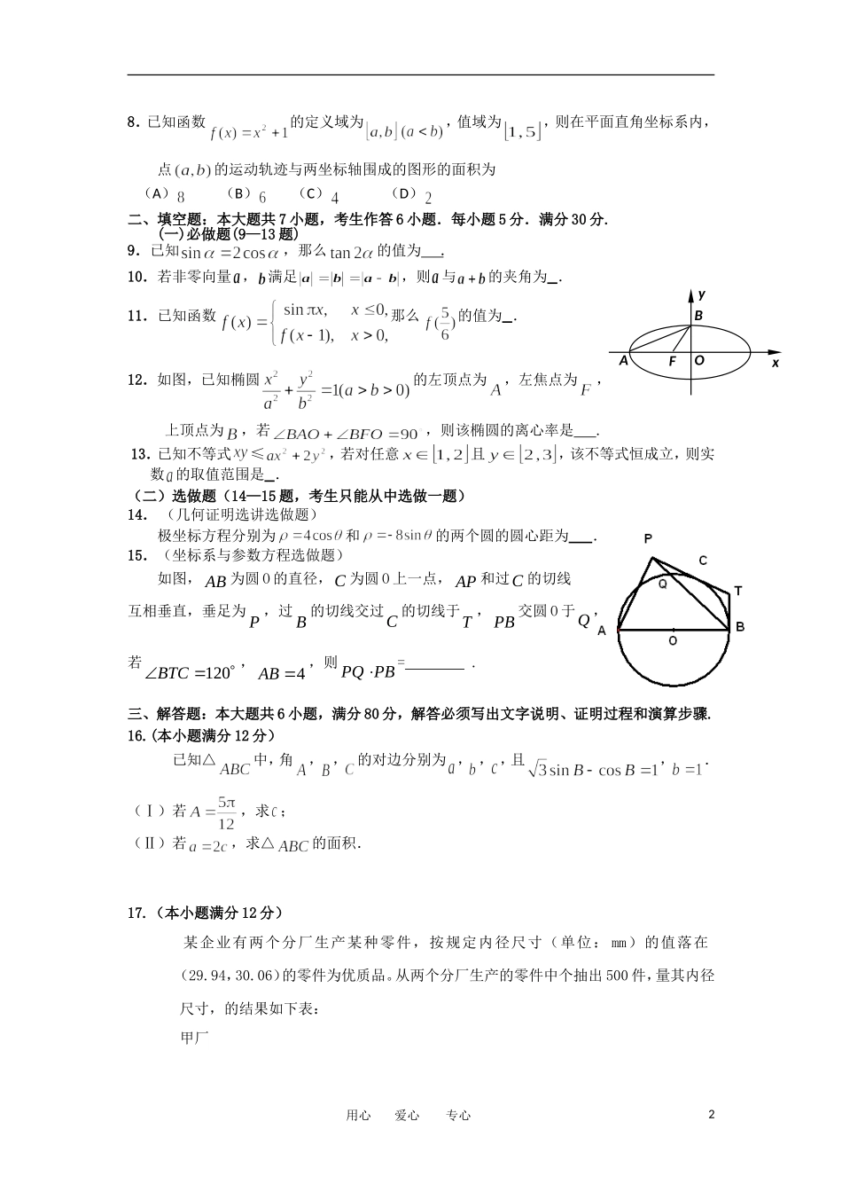 广东省珠海二中2012届高三数学练习(18)-理-新人教A版_第2页