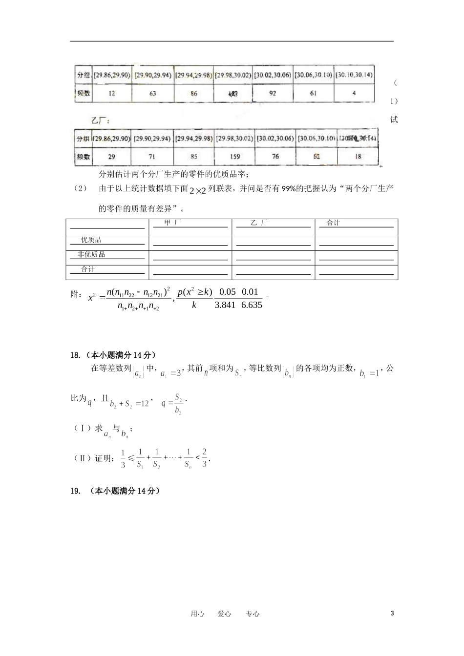 广东省珠海二中2012届高三数学练习(18)-理-新人教A版_第3页