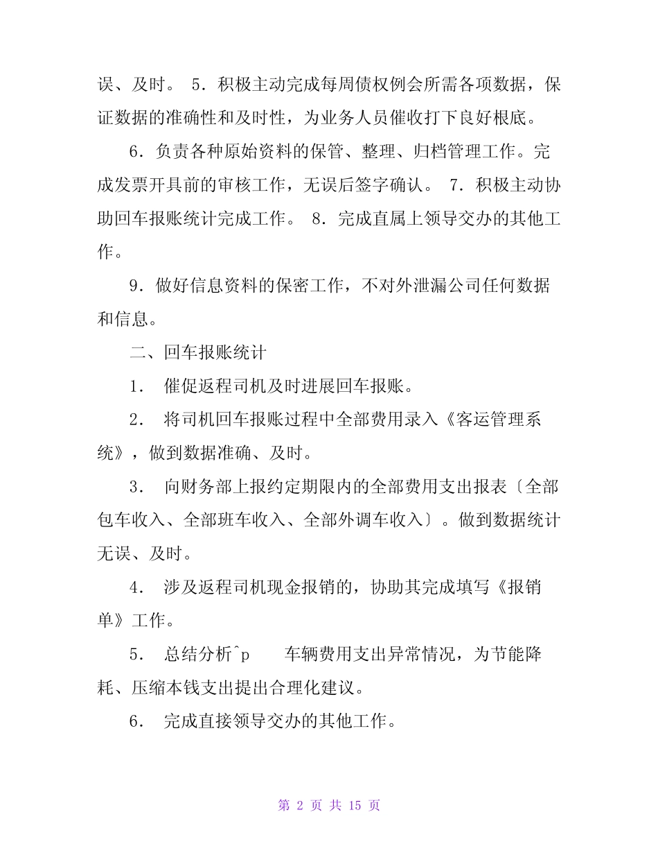 车队统计岗位职责(共3) _第2页