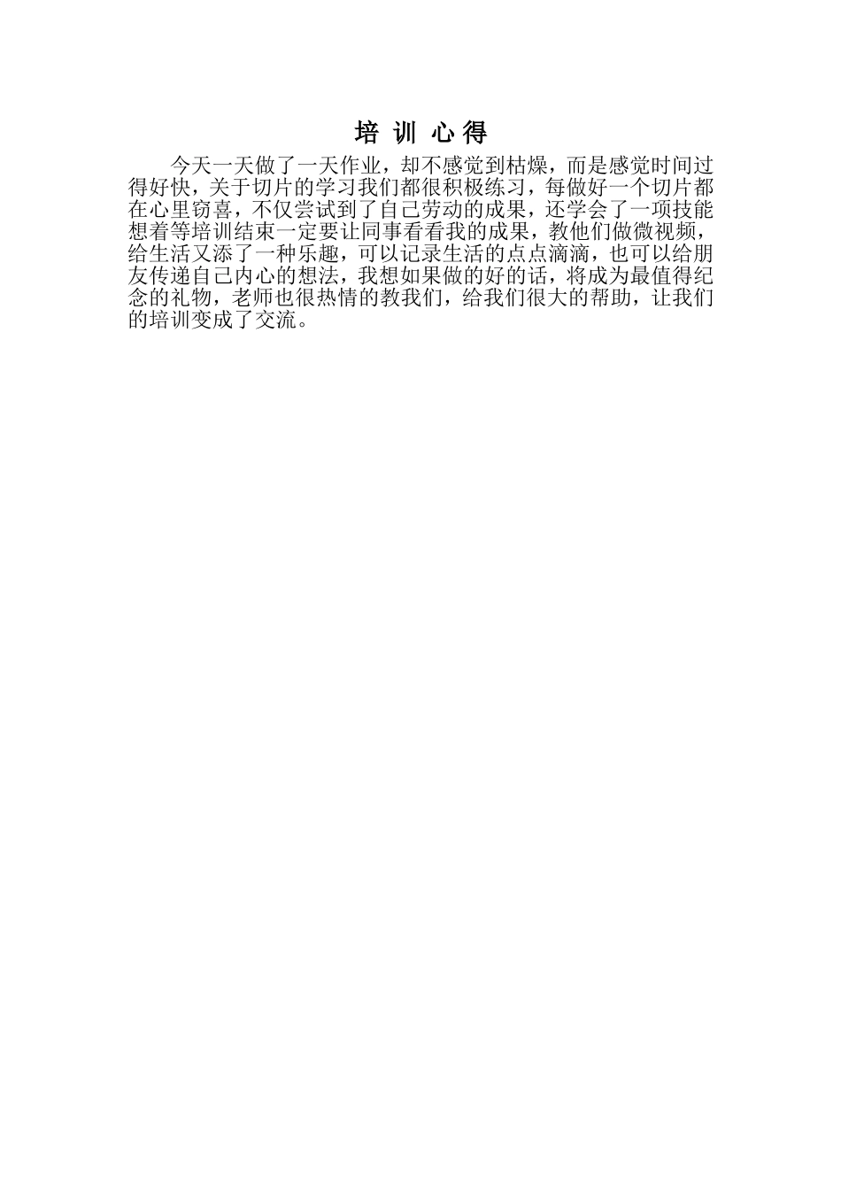 10.24心得_第1页