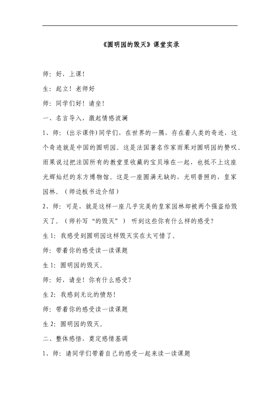 《圆明园的毁灭》课堂实录定稿_第1页