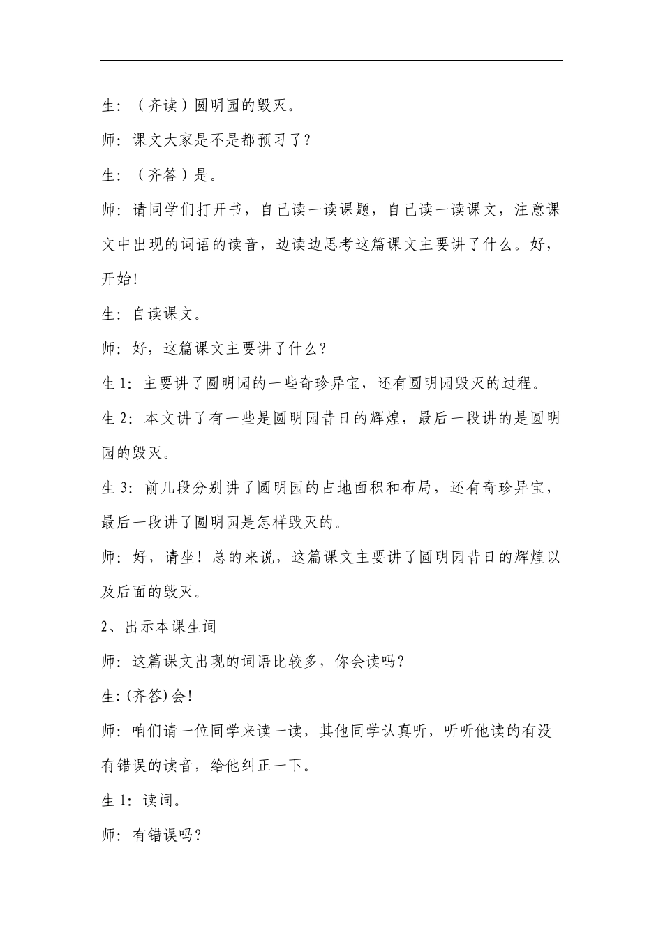 《圆明园的毁灭》课堂实录定稿_第2页