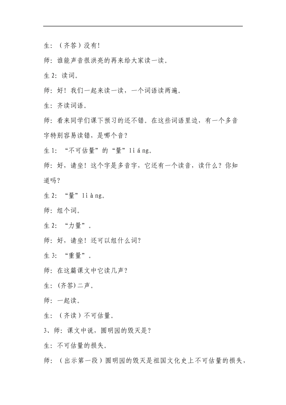 《圆明园的毁灭》课堂实录定稿_第3页
