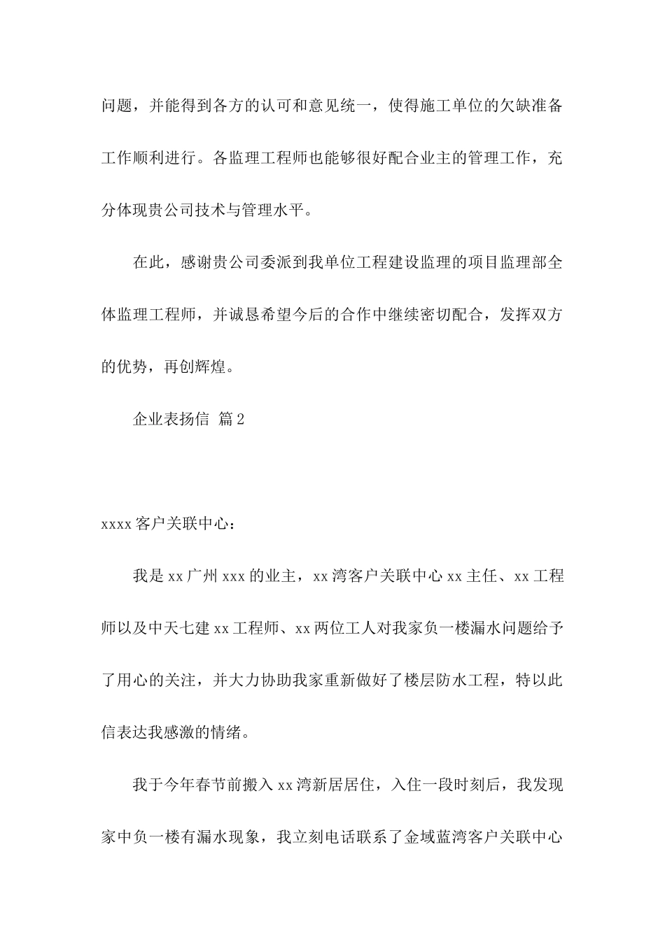 企业表扬信范文锦集八篇_第2页