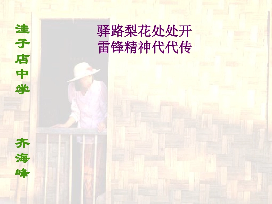 (部编)初中语文人教2011课标版七年级下册14-驿路梨花_第1页