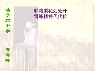 (部编)初中语文人教2011课标版七年级下册14-驿路梨花