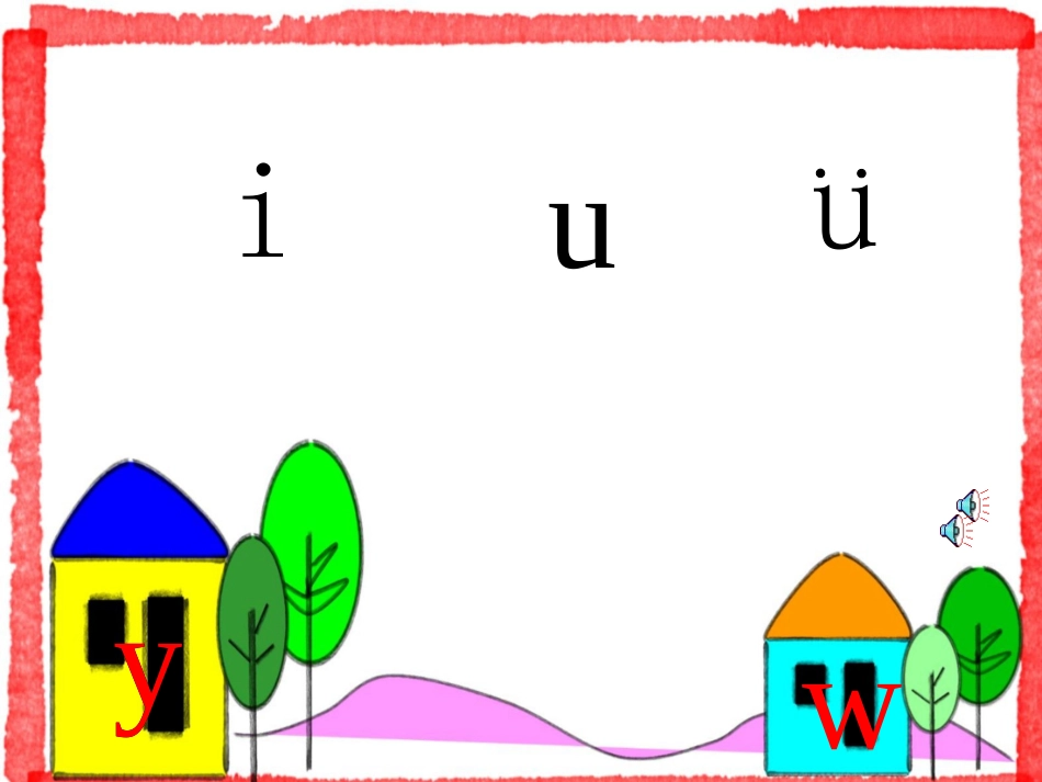 i-uü-yw_第3页