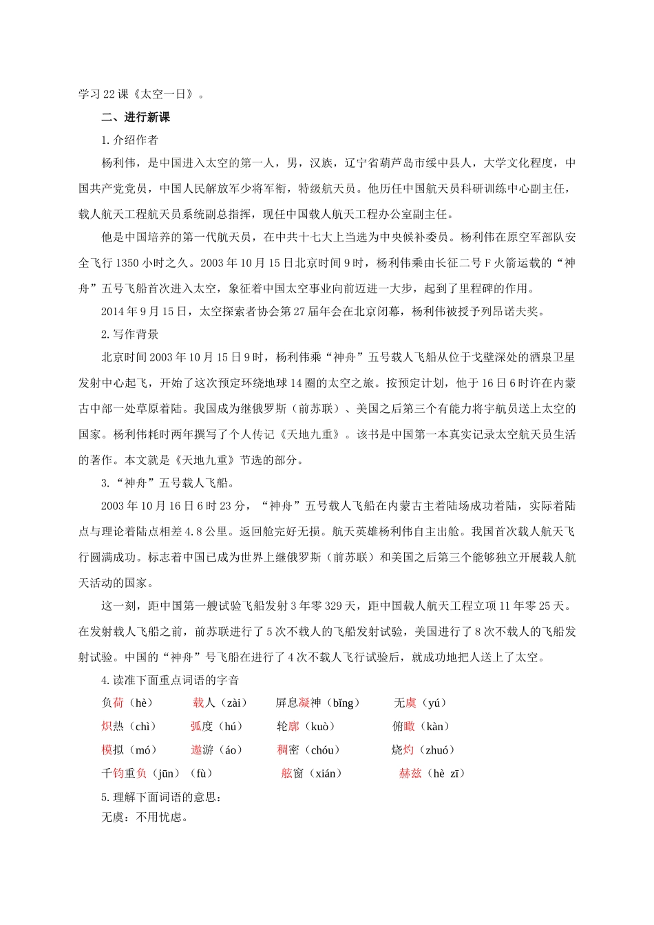 (部编)初中语文人教2011课标版七年级下册《太空一日》_第2页