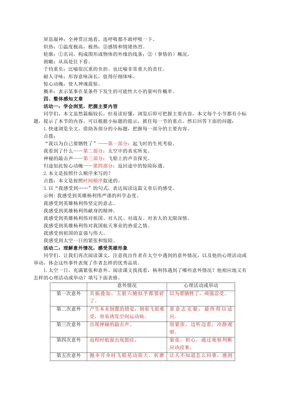 (部编)初中语文人教2011课标版七年级下册《太空一日》_第3页