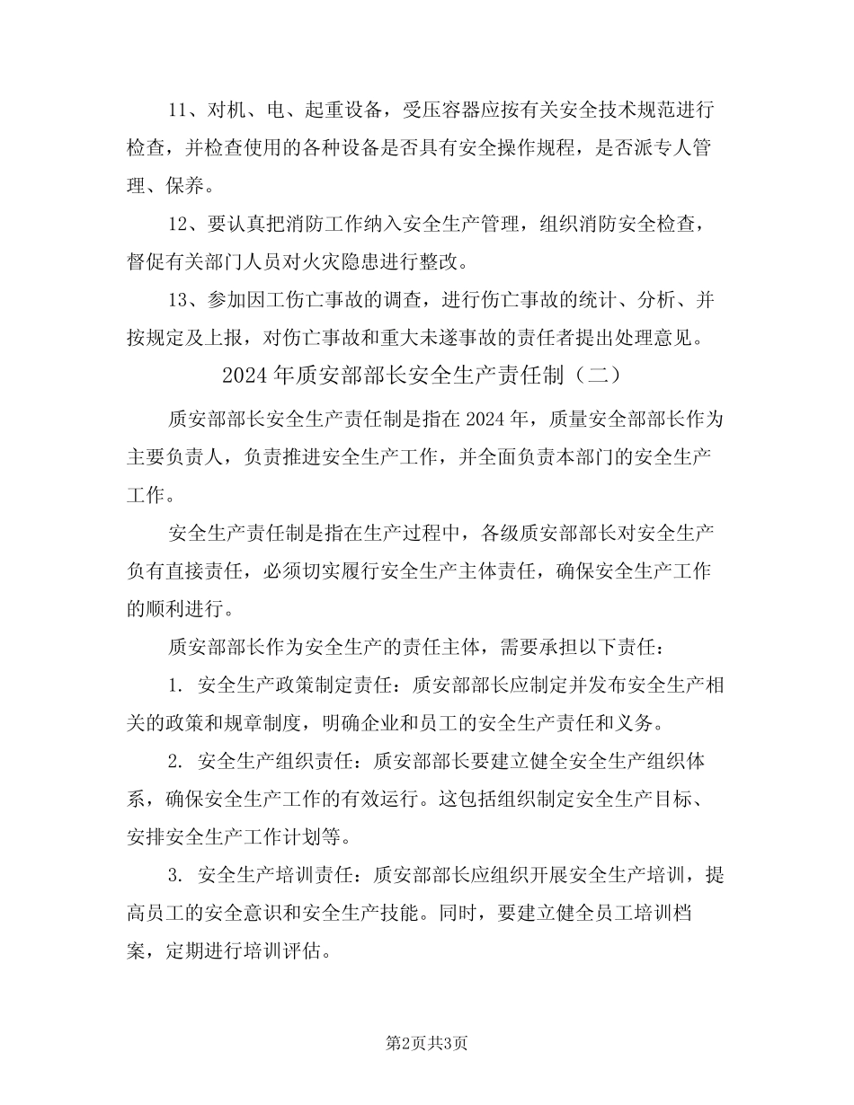 2024年质安部部长安全生产责任制(二) _第2页