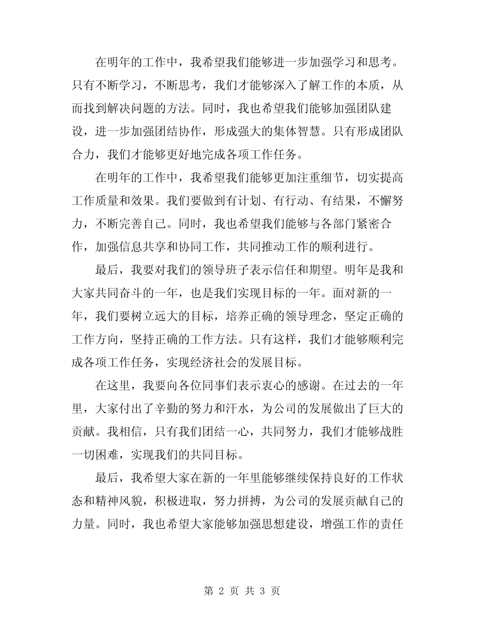 2024年领导班子年度考核讲话_第2页