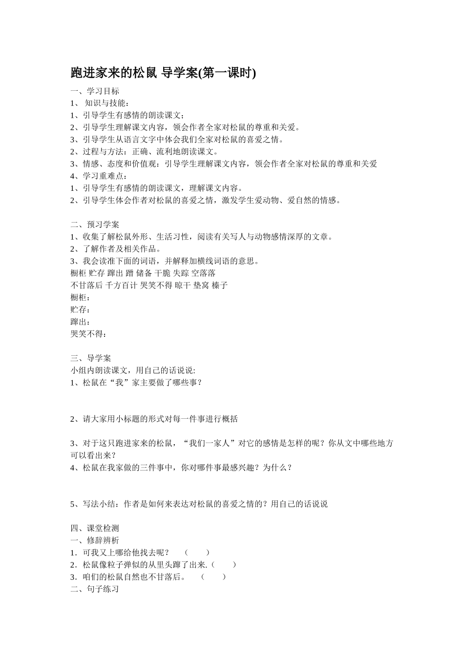 1875跑进家来的松鼠导学案_第1页