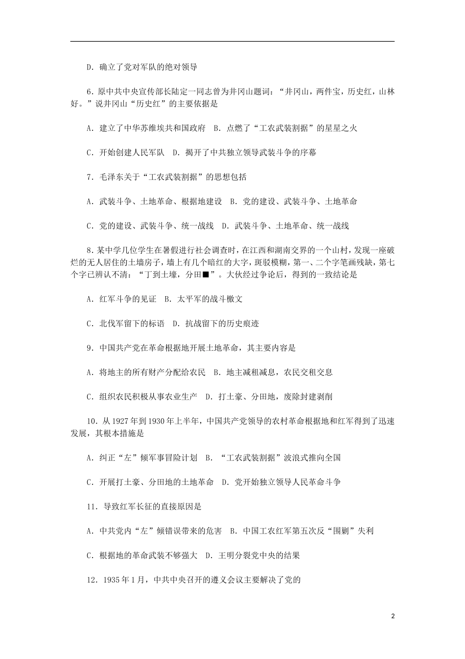 山西朔州市2012-2013学年高一历史上学期历次基础测评-第15课-国共的十年对峙-岳麓版_第2页