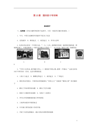山西朔州市2012-2013学年高一历史上学期历次基础测评-第15课-国共的十年对峙-岳麓版