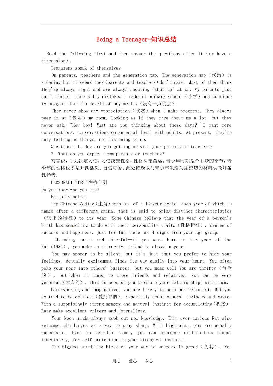 高中英语-Unit-1-Being-a-Teenager知识总结-冀教版必修1_第1页
