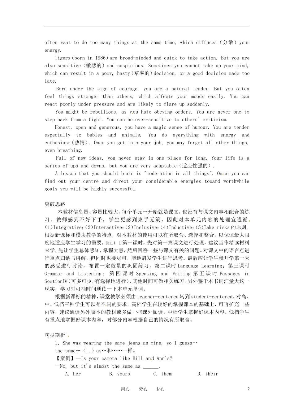 高中英语-Unit-1-Being-a-Teenager知识总结-冀教版必修1_第2页