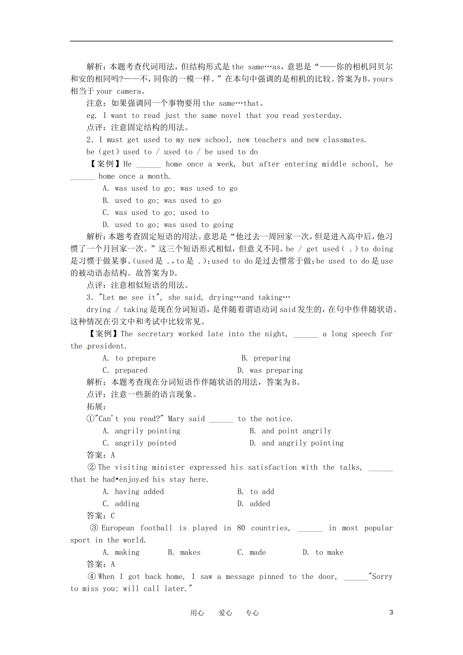 高中英语-Unit-1-Being-a-Teenager知识总结-冀教版必修1_第3页