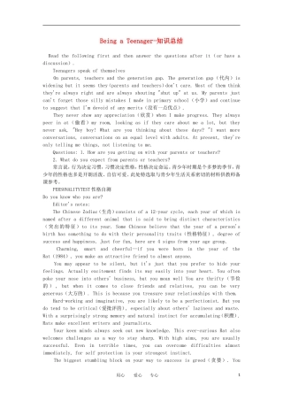 高中英语-Unit-1-Being-a-Teenager知识总结-冀教版必修1