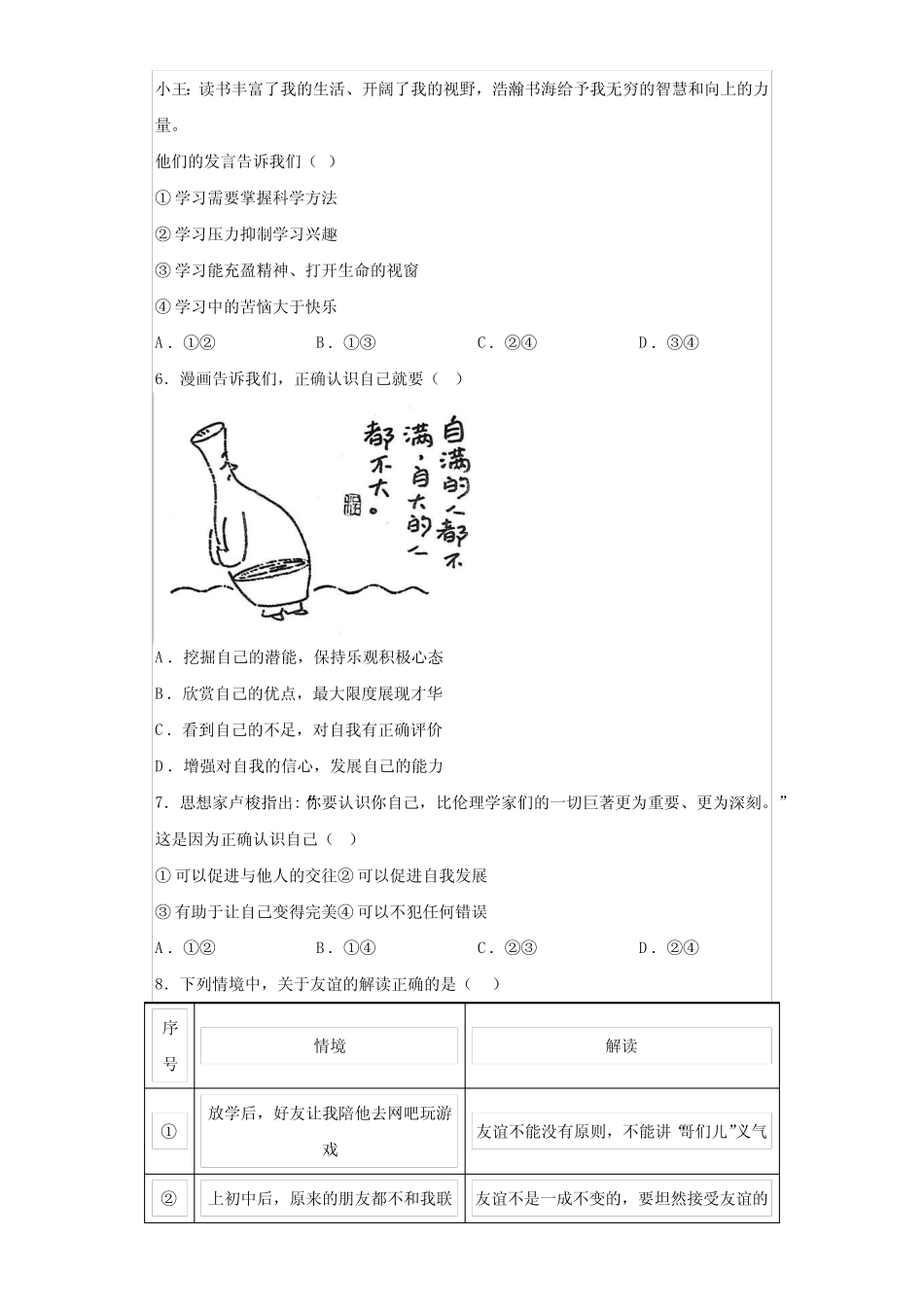 2024学年七年级上学期期末 道德与法治试题(含解析) _第2页