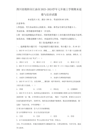 2024学年七年级上学期期末 道德与法治试题(含解析) 