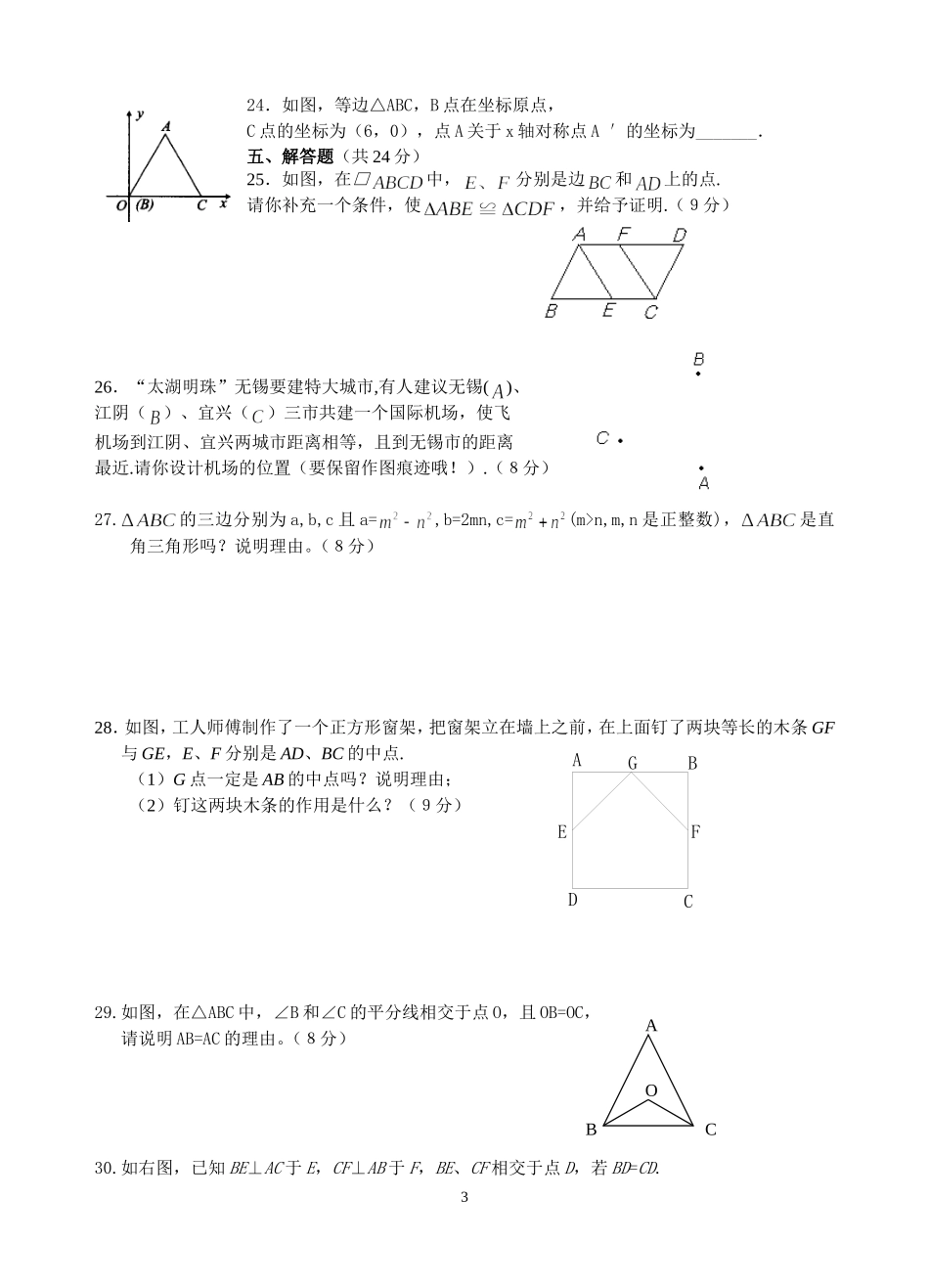 全等三角形测试题_第3页