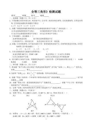 全等三角形测试题