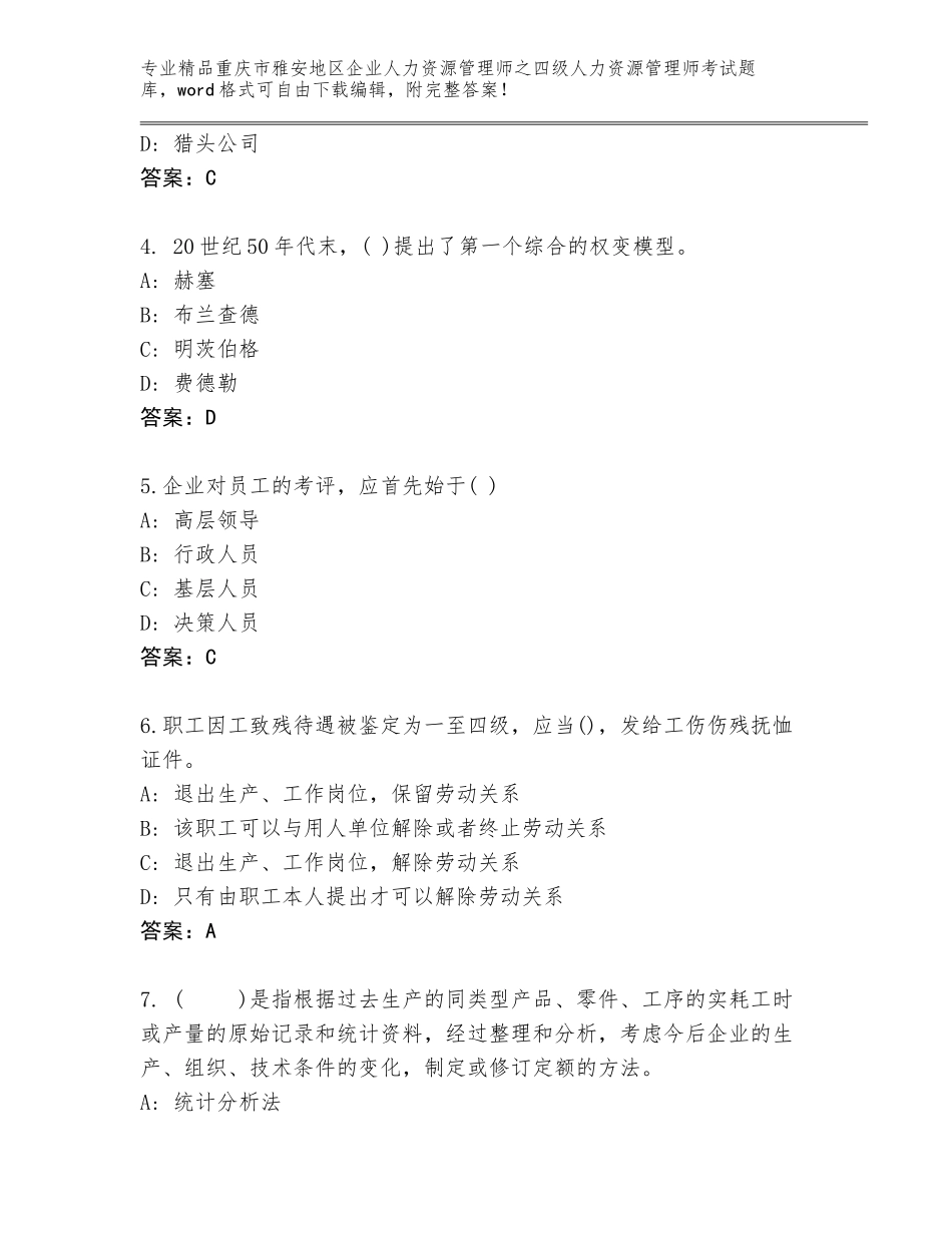 2024年重庆市雅安地区企业人力资源管理师之四级人力资源管理师考试精选题库（夺冠系列）_第2页