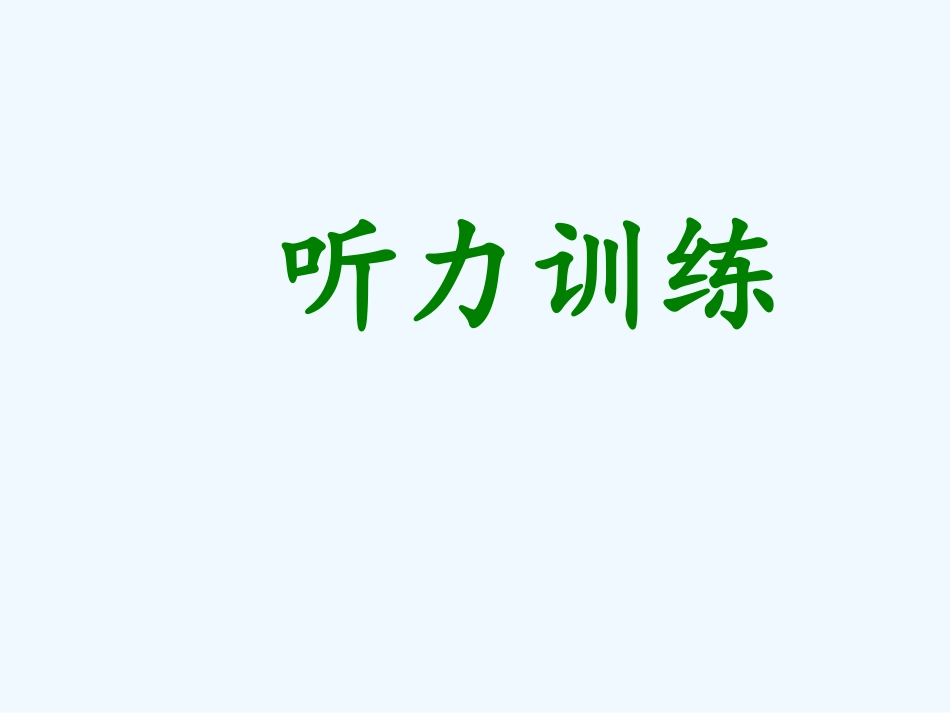 (部编)人教语文2011课标版一年级下册《树和喜鹊》课件-(2)_第1页