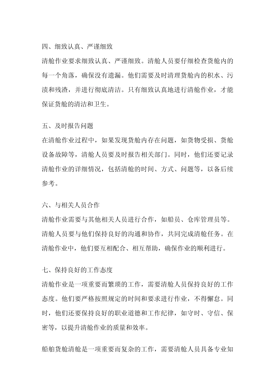 船舶货舱清舱人员注意事项 _第2页