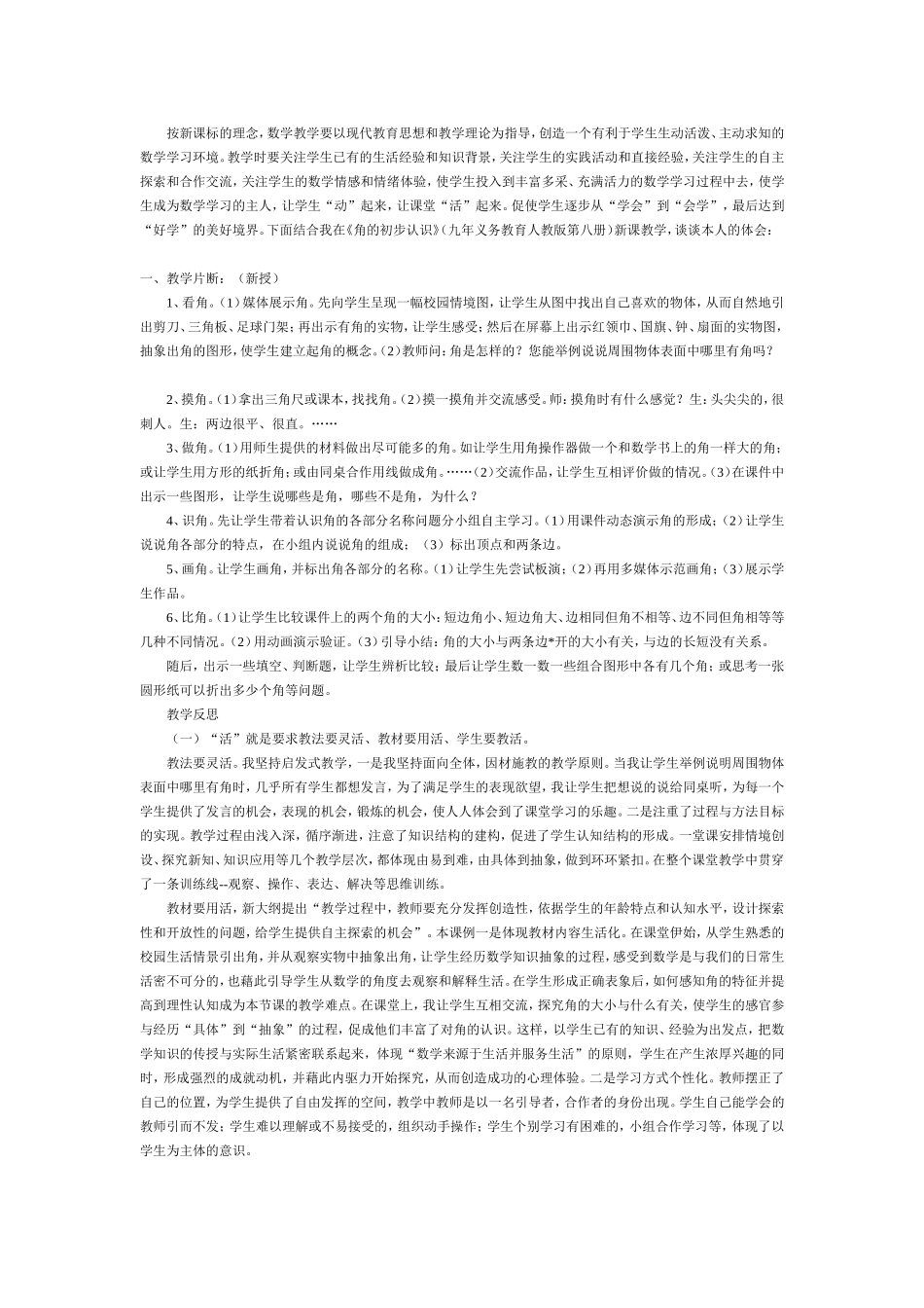 按新课标的理念_第1页