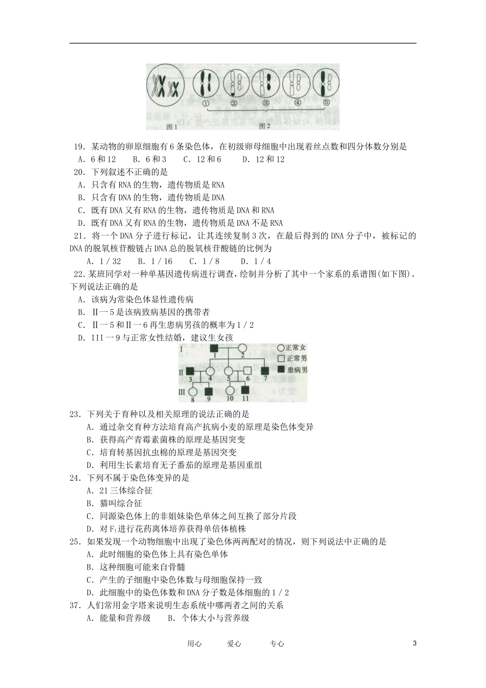 河北省石家庄市2012届高三生物第一次教学质量检测_第3页