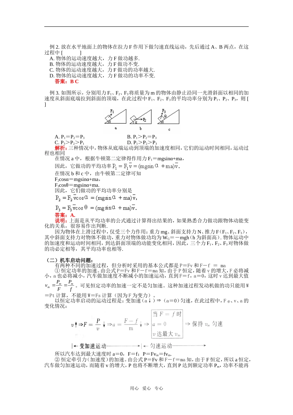 高一物理1.2--功率鲁教版知识精讲_第2页
