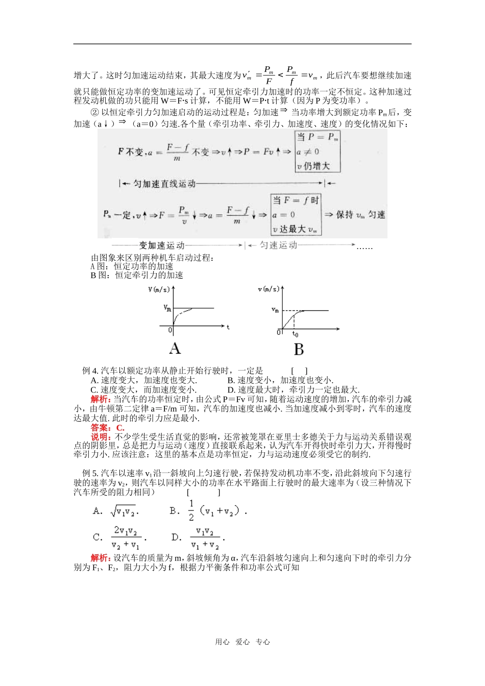 高一物理1.2--功率鲁教版知识精讲_第3页