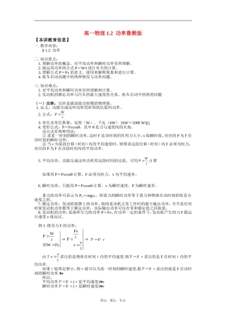 高一物理1.2--功率鲁教版知识精讲