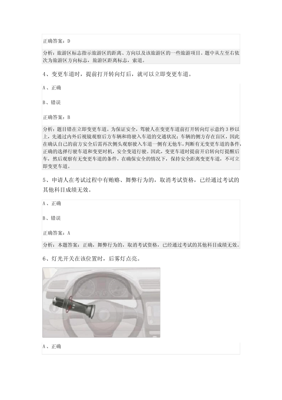 2024学年广东省广州市科目一模拟考试100题及参考答案 _第2页