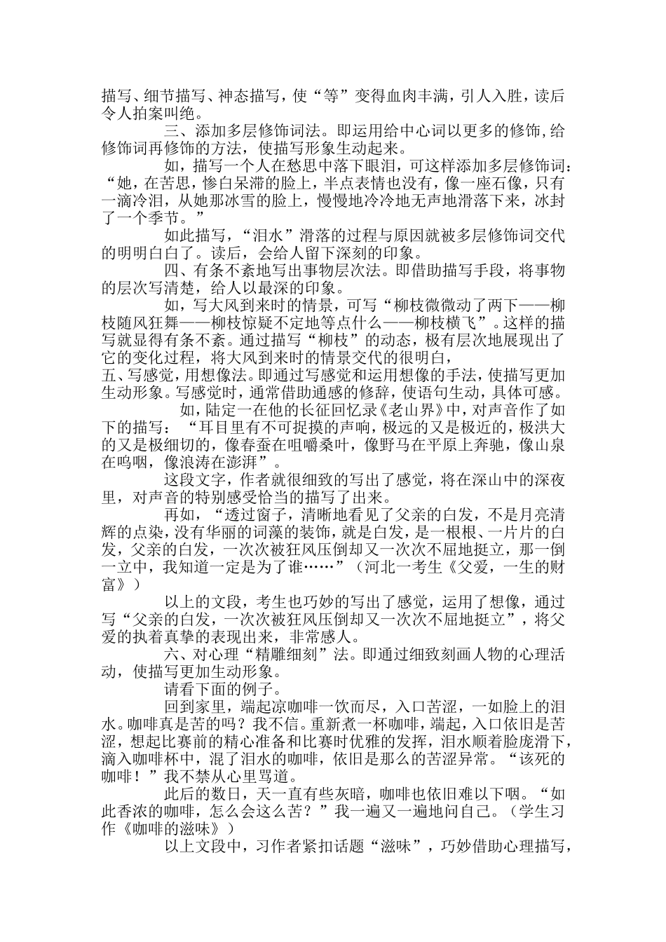 怎样让记叙文中的描写生动起来_第2页