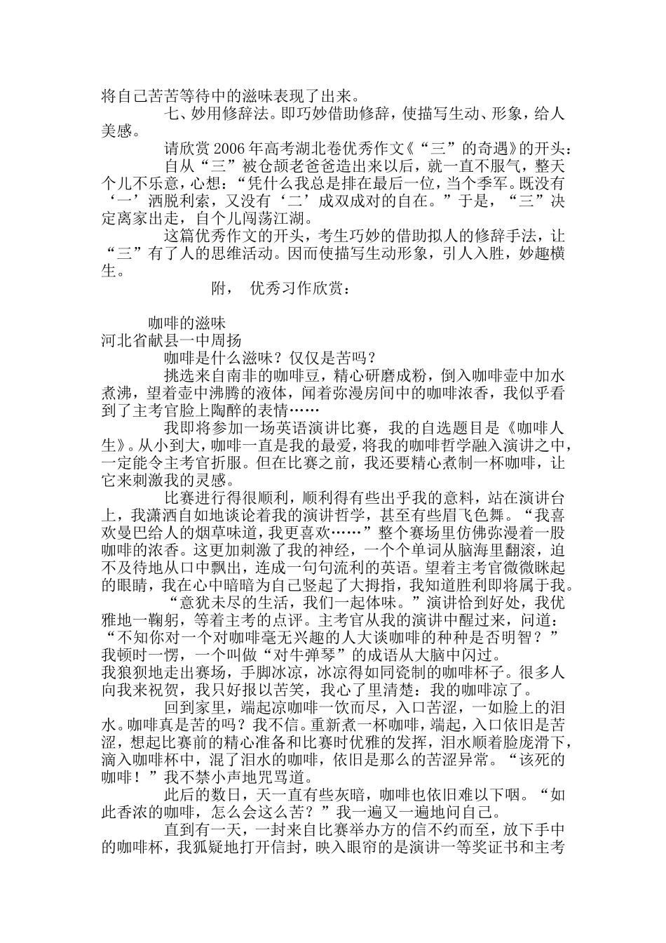 怎样让记叙文中的描写生动起来_第3页