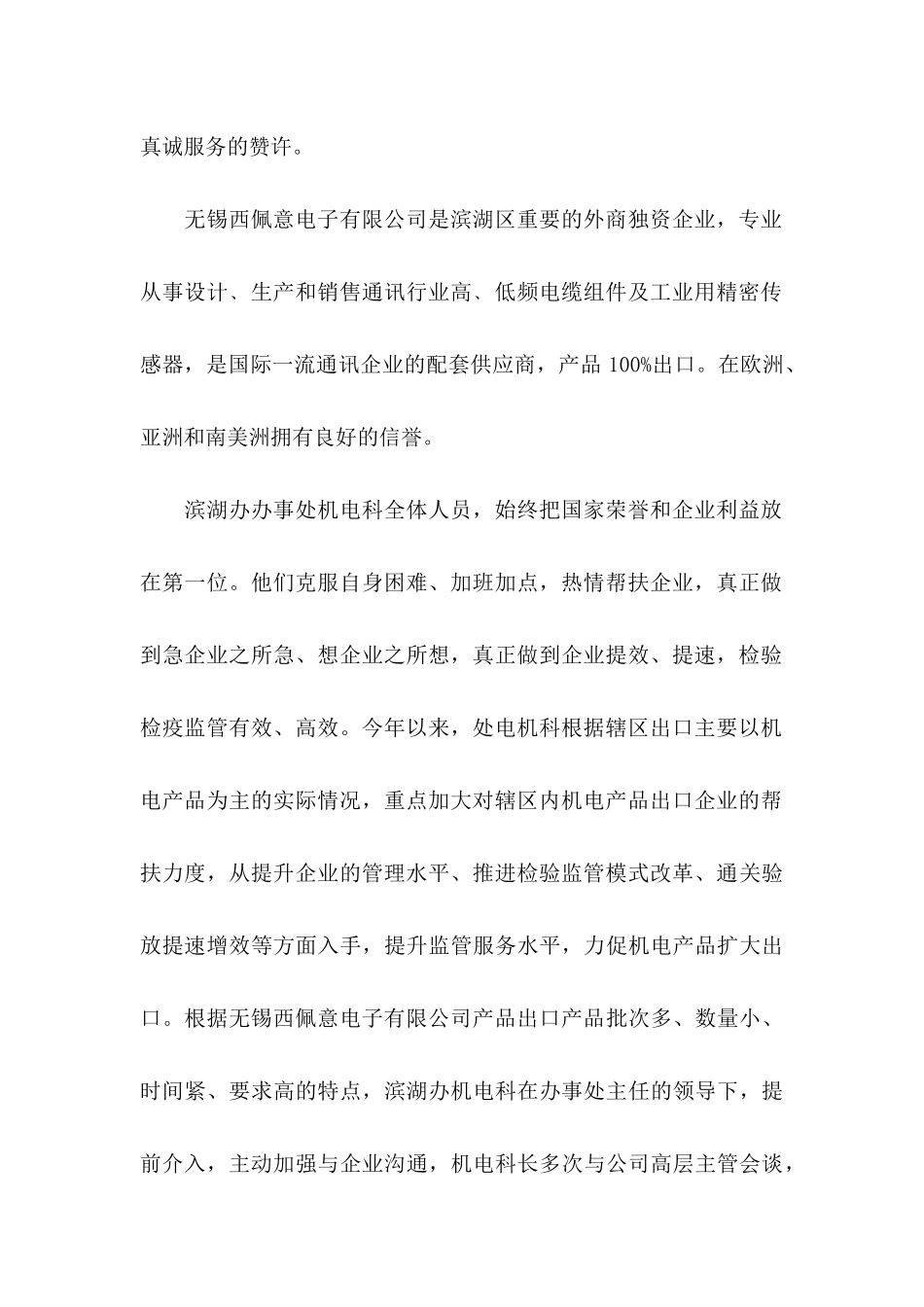 企业表扬信范文九篇_第2页