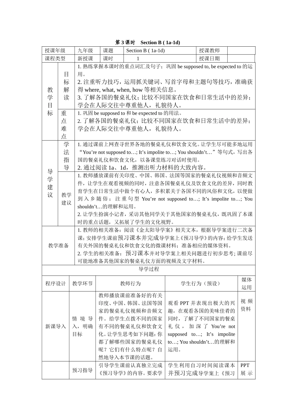 Unit10SectionB(1a-1d)教学设计_第1页