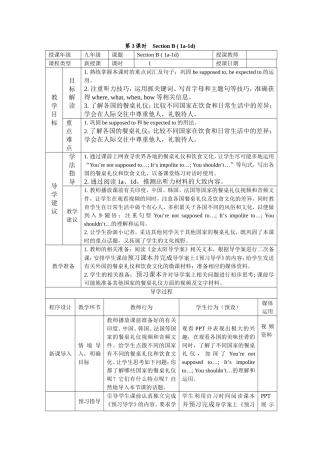 Unit10SectionB(1a-1d)教学设计