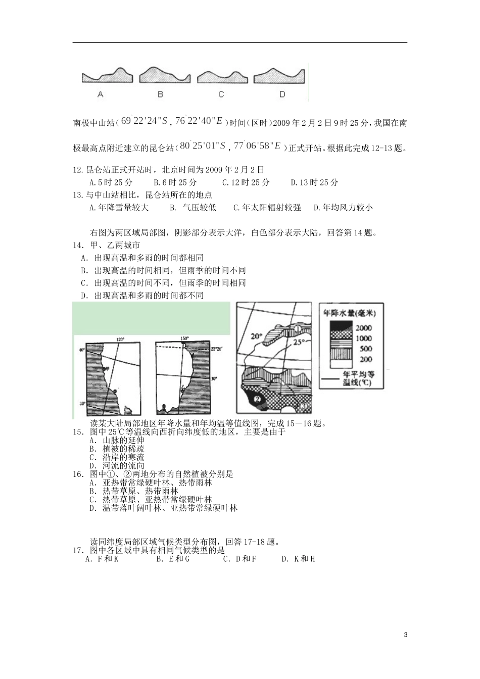 浙江省桐乡市2012-2013学年高二地理上学期期中试题湘教版_第3页