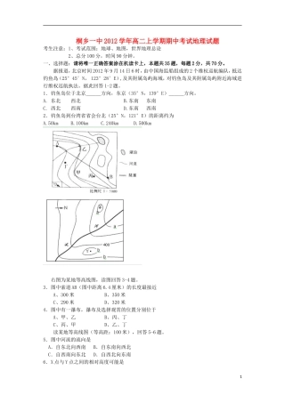 浙江省桐乡市2012-2013学年高二地理上学期期中试题湘教版