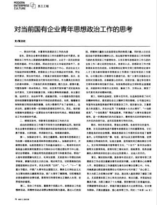 对当前国有企业青年思想政治工作的思考