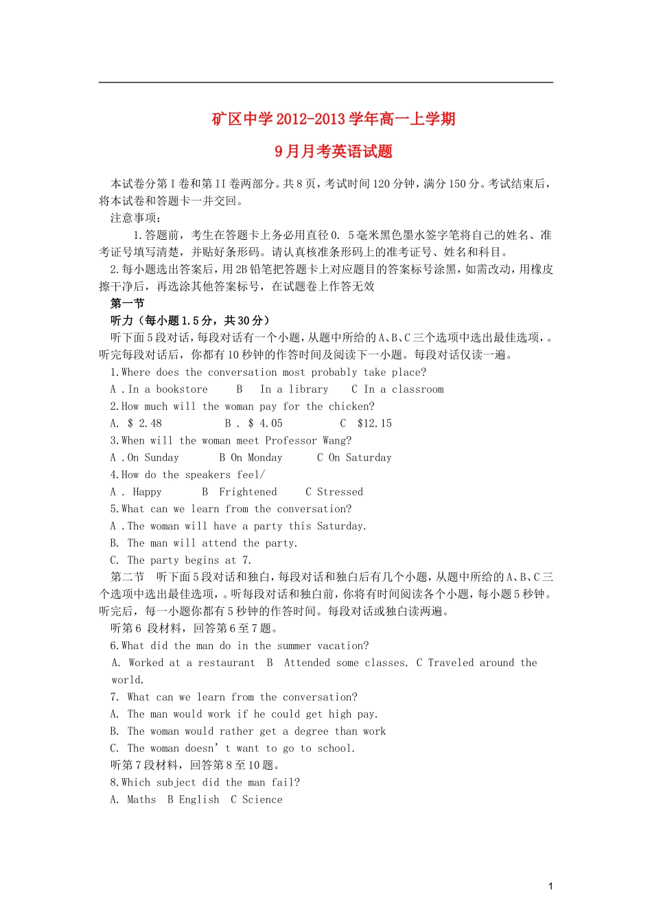 河北省石家庄市矿区中学2012-2013学年高一英语上学期9月月考试题(无答案)新人教版_第1页