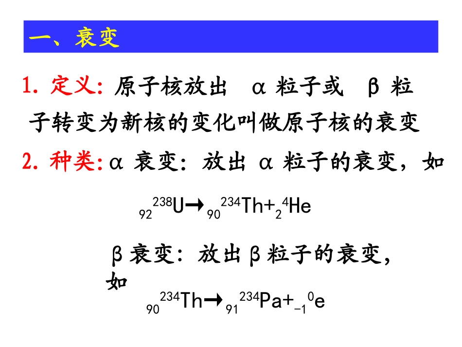三、放射性衰变_第2页