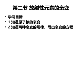 三、放射性衰变